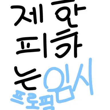 Profile image of Mo Jeong-bin