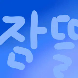 Rookie_1245의 미스터리 수사반 과부화