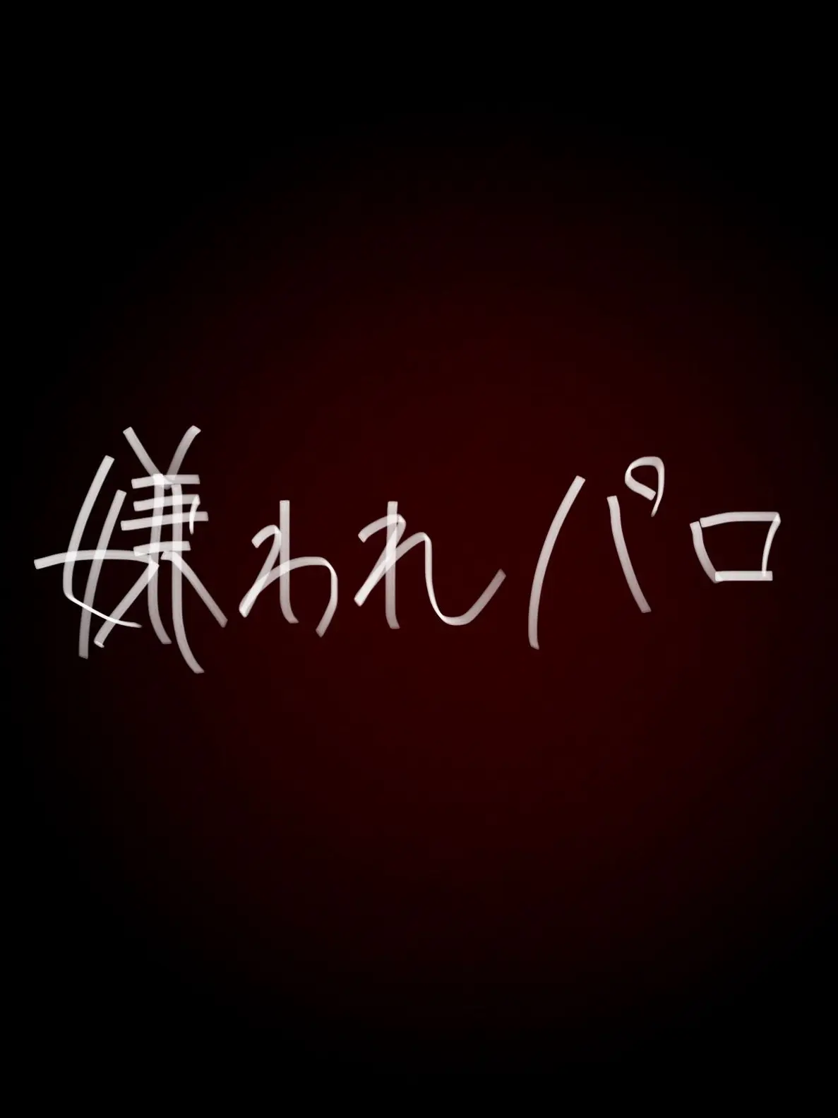 kosyou072의 好感度を上げるためには。