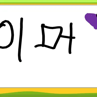 Profile image of 현이머