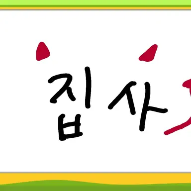 Profile image of 집사