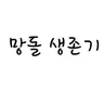 캐릭터 프로필 이미지