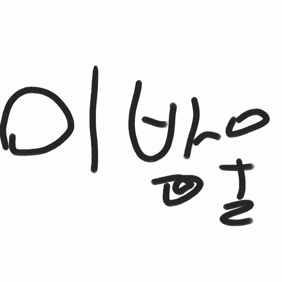 이방울