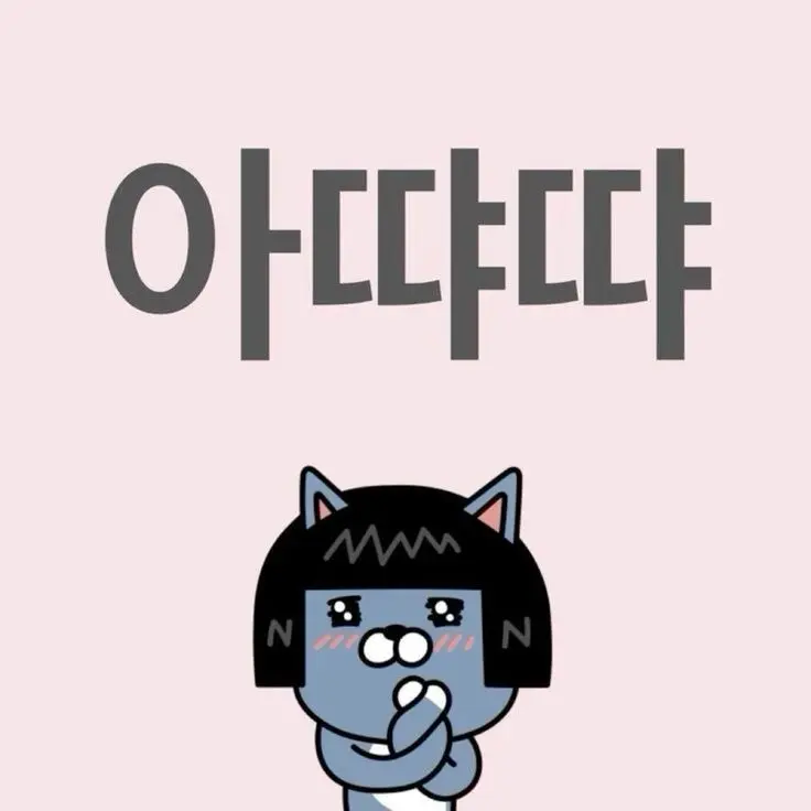 iiiiiiisssss의 🥺