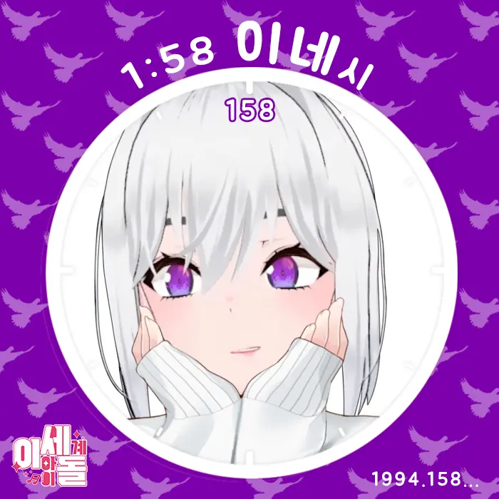 VitalDingo1904의 아이네
