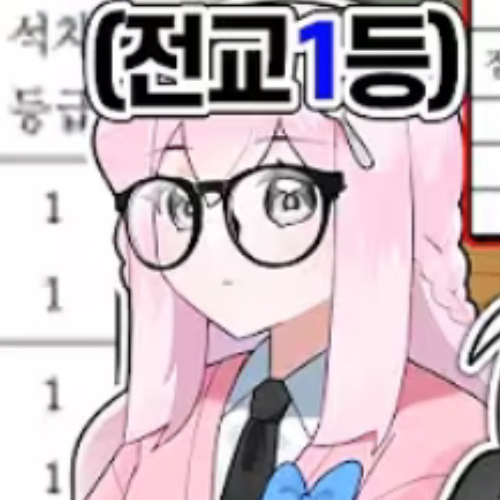 에라이!얘네 생활기록부 공개하네! 대표 이미지