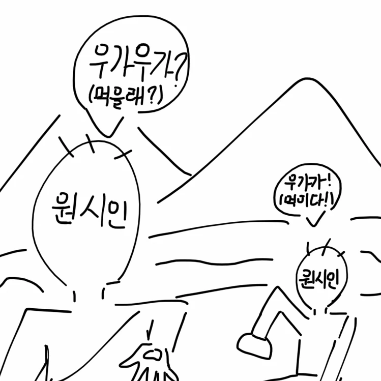 원시인