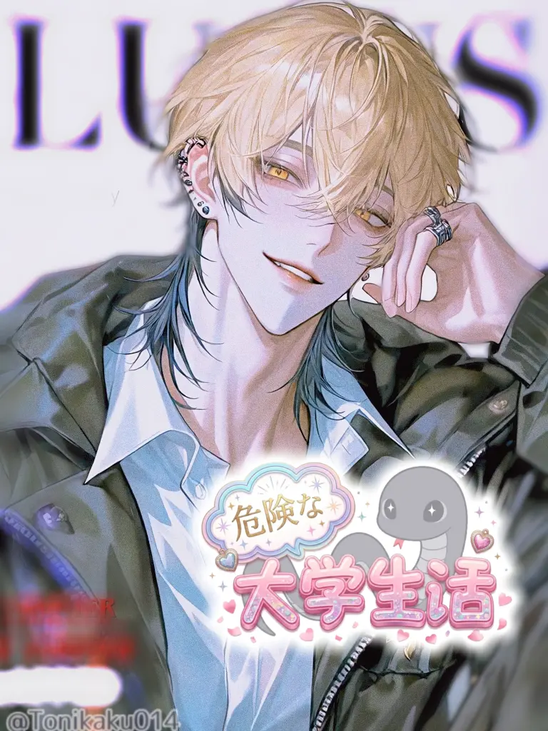 Tonikaku014의 危険な大学生活