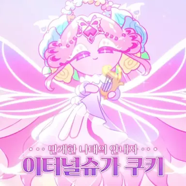 Profile image of 이터널슈가