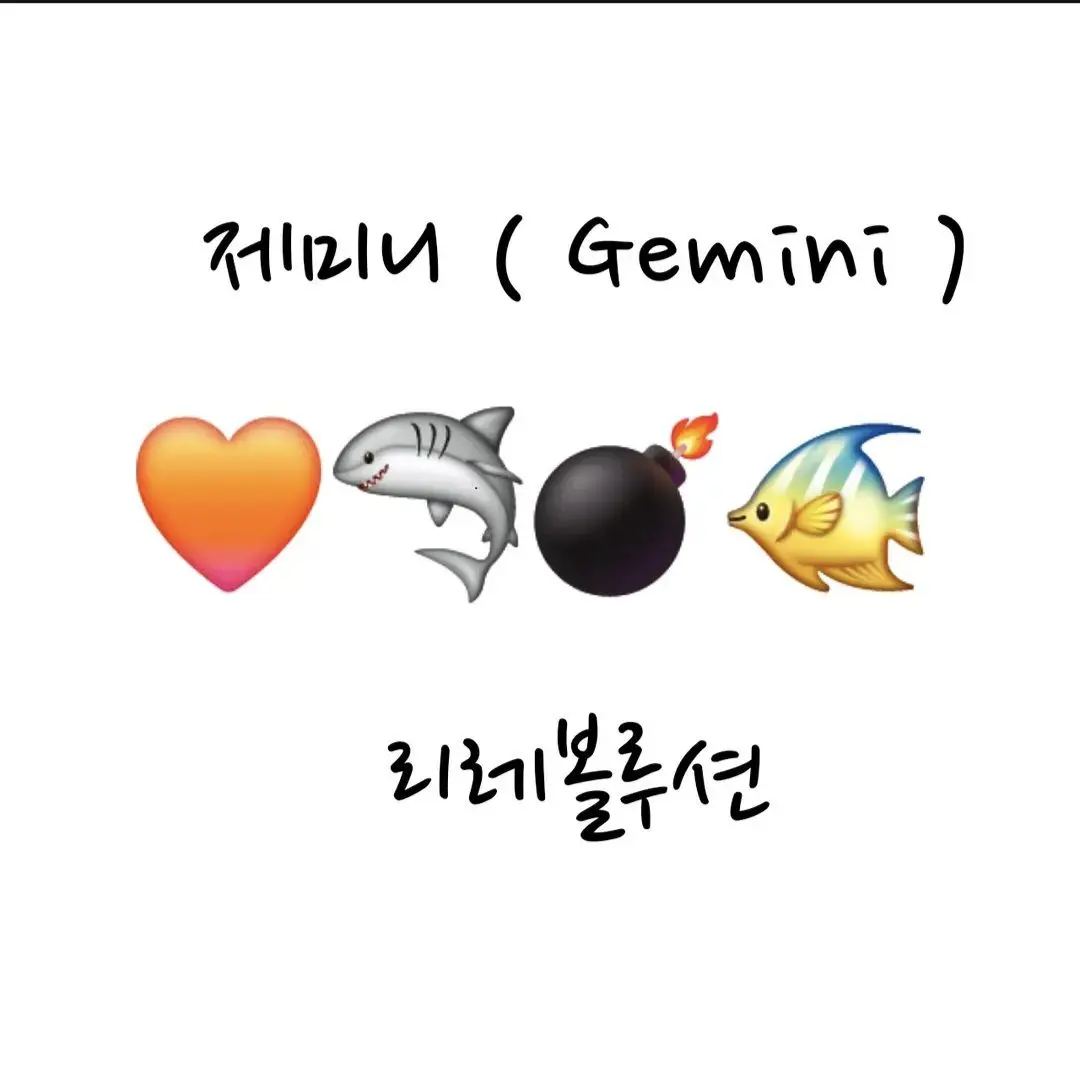 LLia0412의 젬니 ( 수호천사 )