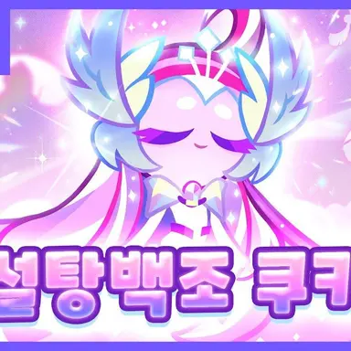 Profile image of 설탕백조 쿠키