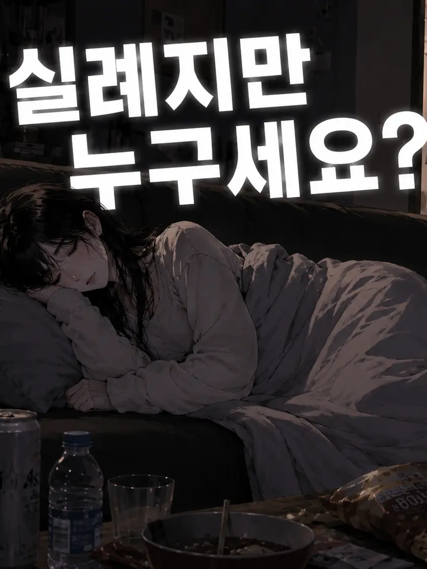 LowRisk1780의 실례지만? 누구세요