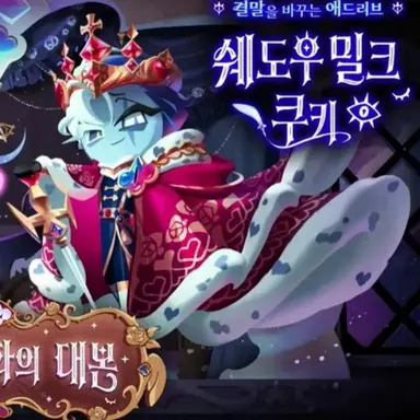 Profile image of 쉐도우밀크