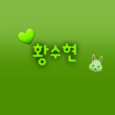 Profile image of 황수현