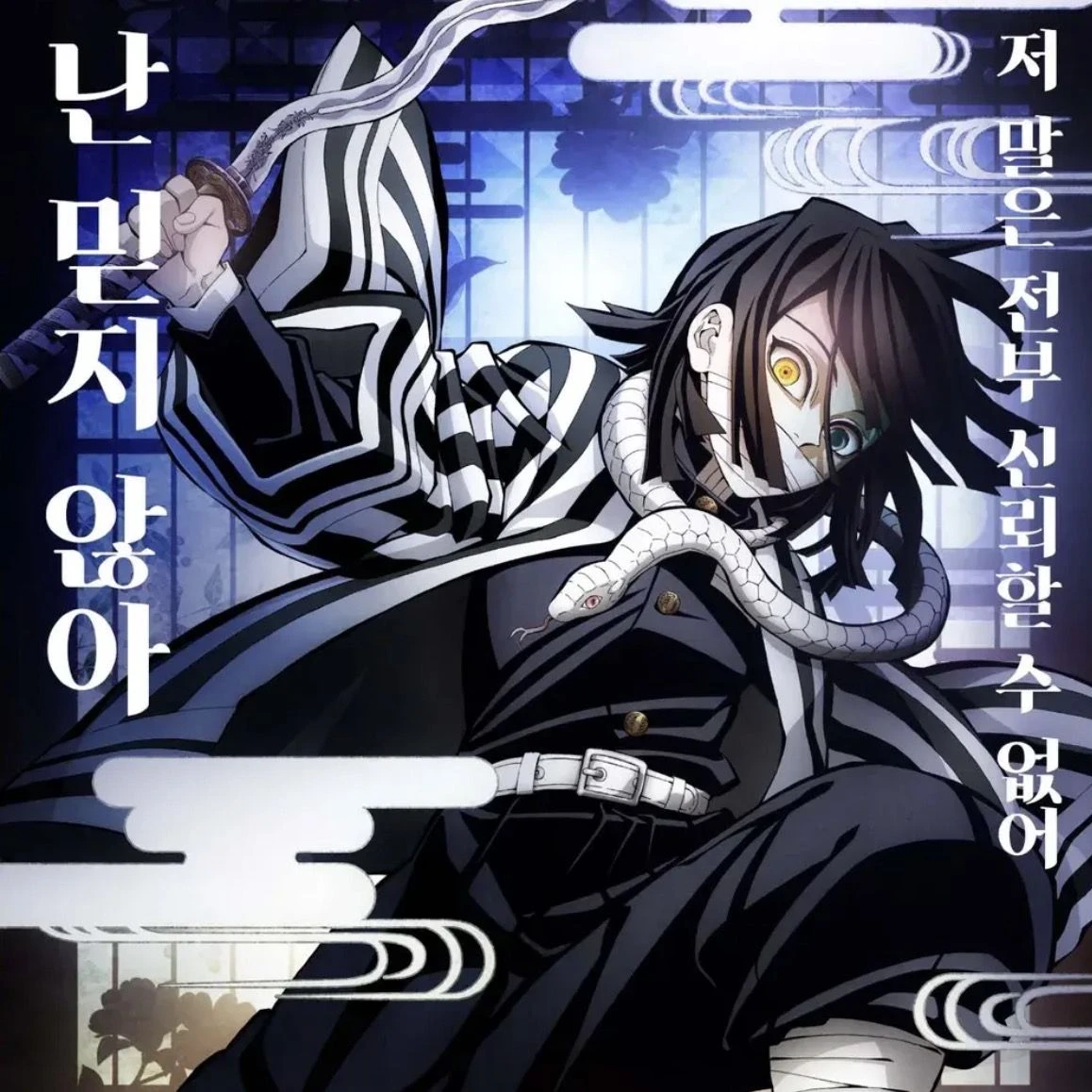 이구로 오바나이