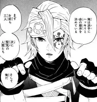 Profile image of 宇髄天元