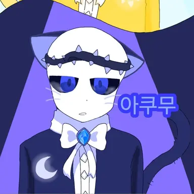 Profile image of 아쿠무