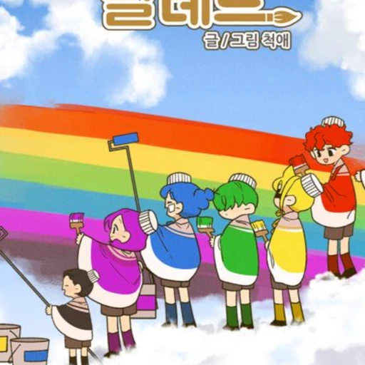 레인보우 팔레트