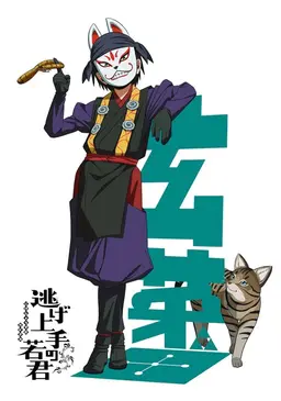 Profile image of 玄蕃