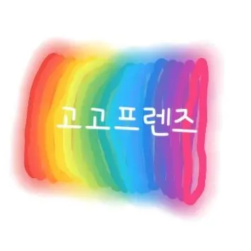 Profile image of 고고프랜즈