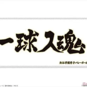 Profile image of 梟谷