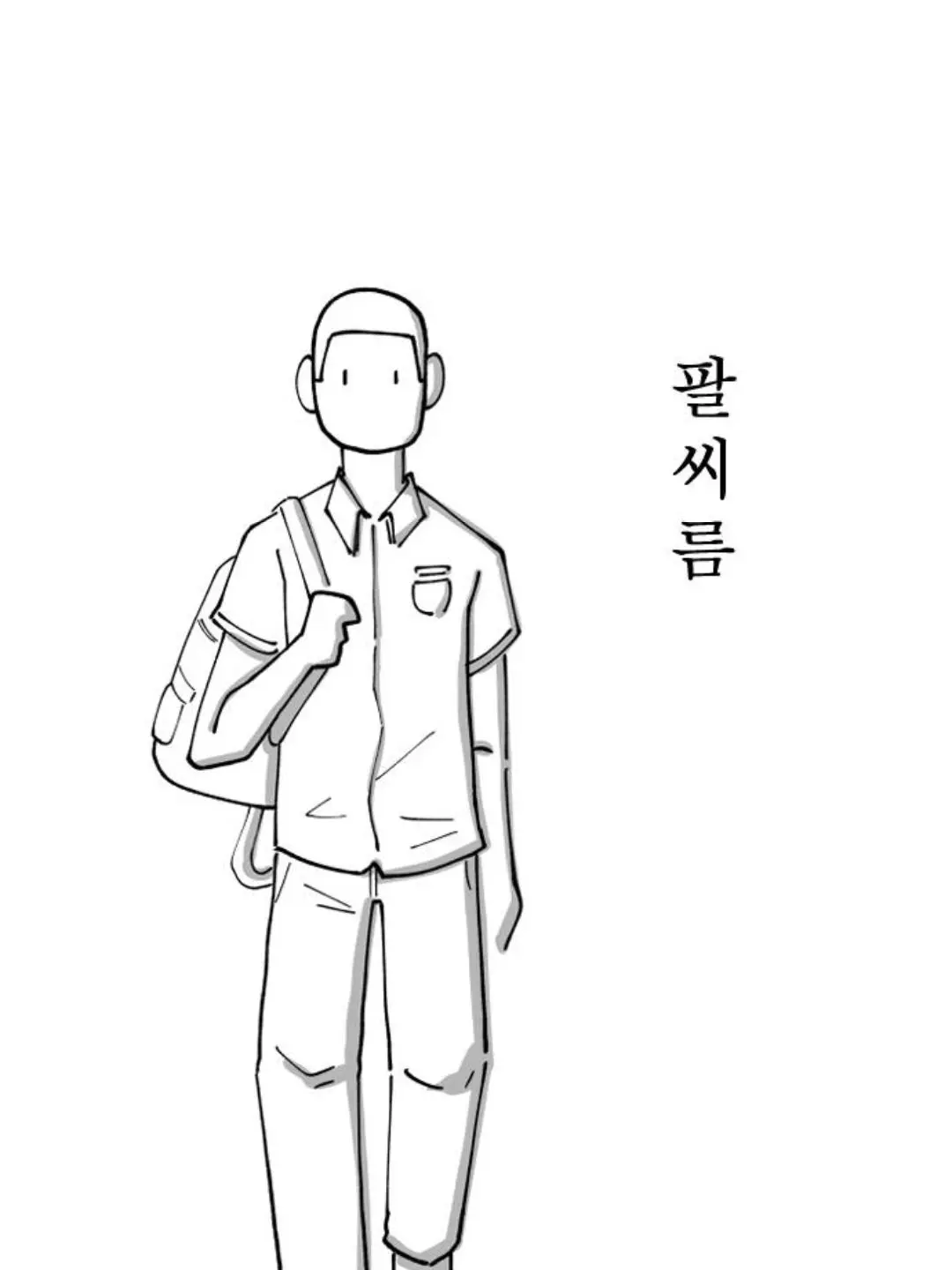 CosmicHouse1685의 팔씨름