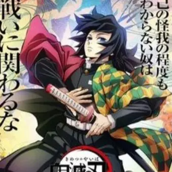 Profile image of 토미오카 기유