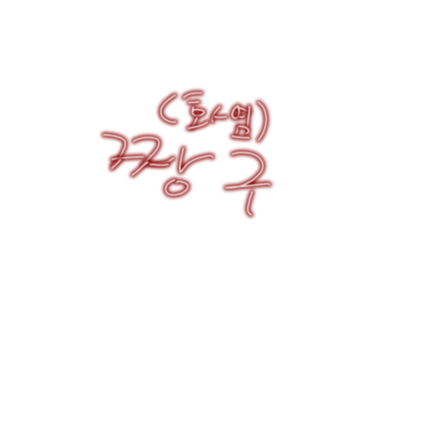 수인 초능력 학교 대표 이미지