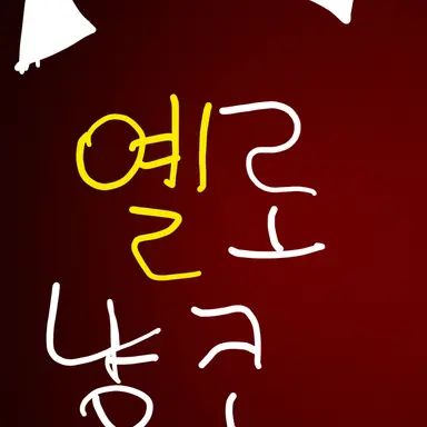 Profile image of 옐로