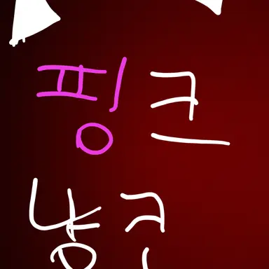 Profile image of 핑크