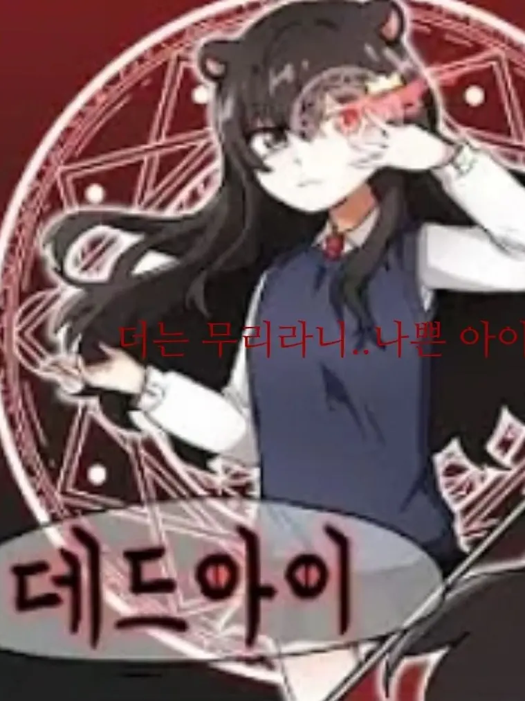 FunnyLife6952의 데드아이 (계급학교)