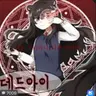 Profile image of 데드아이