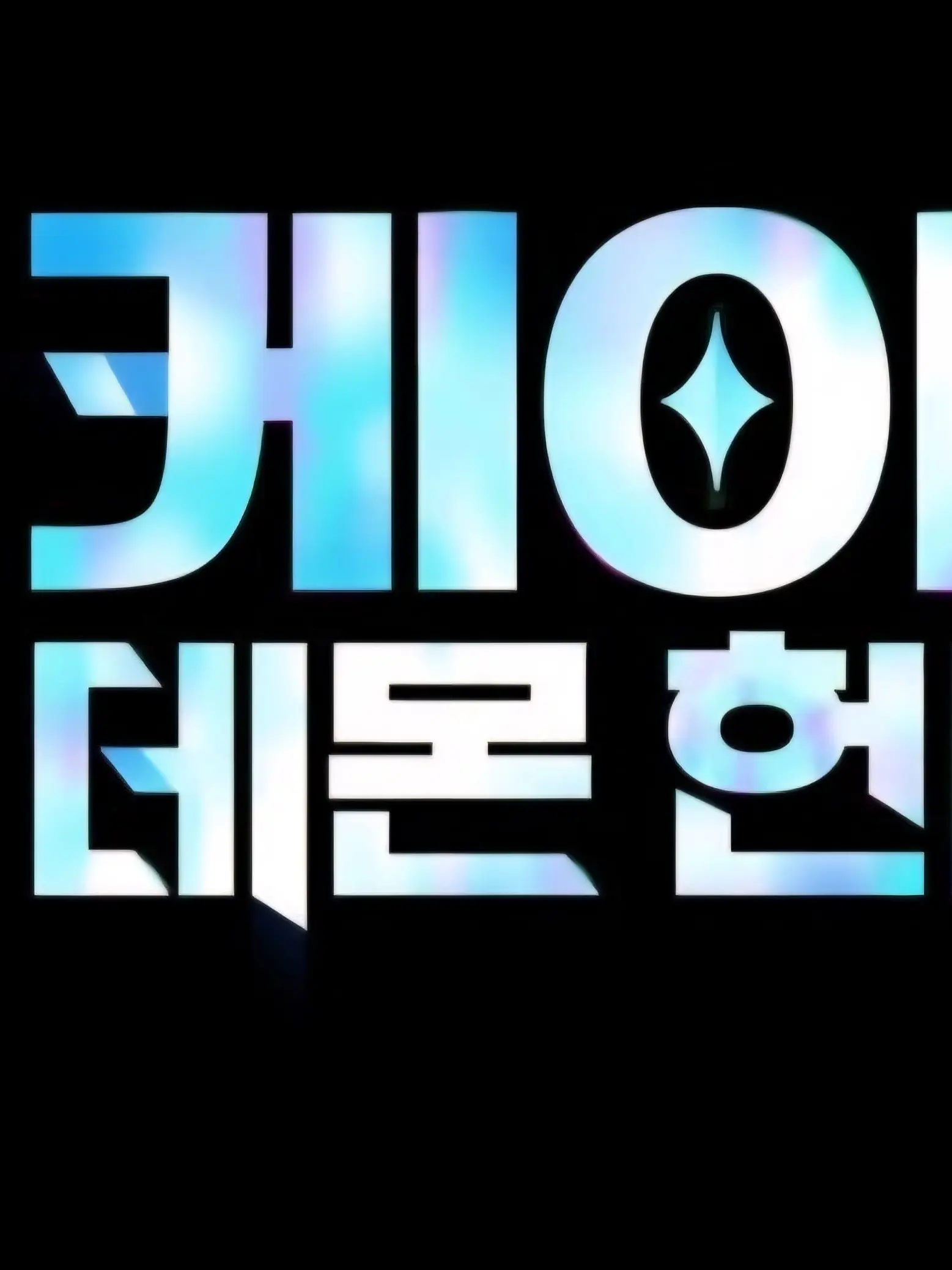 TastyWater2068의 케이팝데몬헌터스