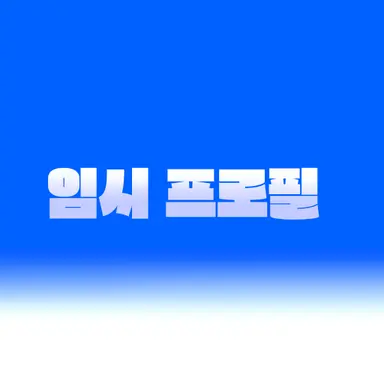 Profile image of 로하