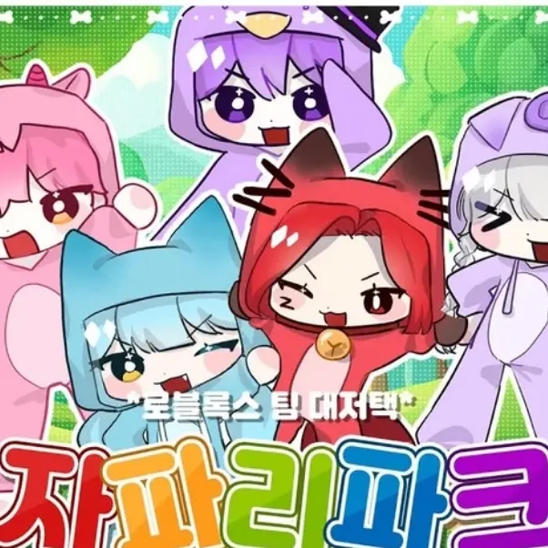 x_txt의 대저택,고고프렌즈