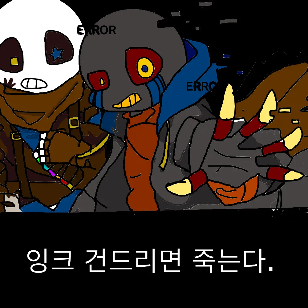 CloseFeast5925의 샌즈au(에러bl)