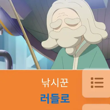 Profile image of 러들로