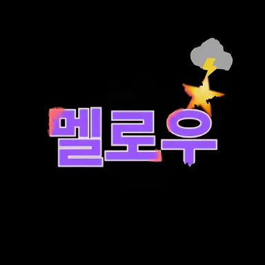 Profile image of 멜로우