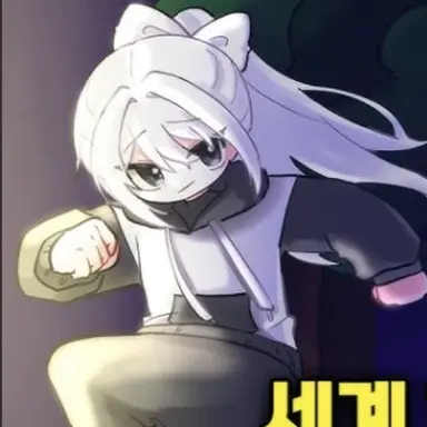 Profile image of 소멸