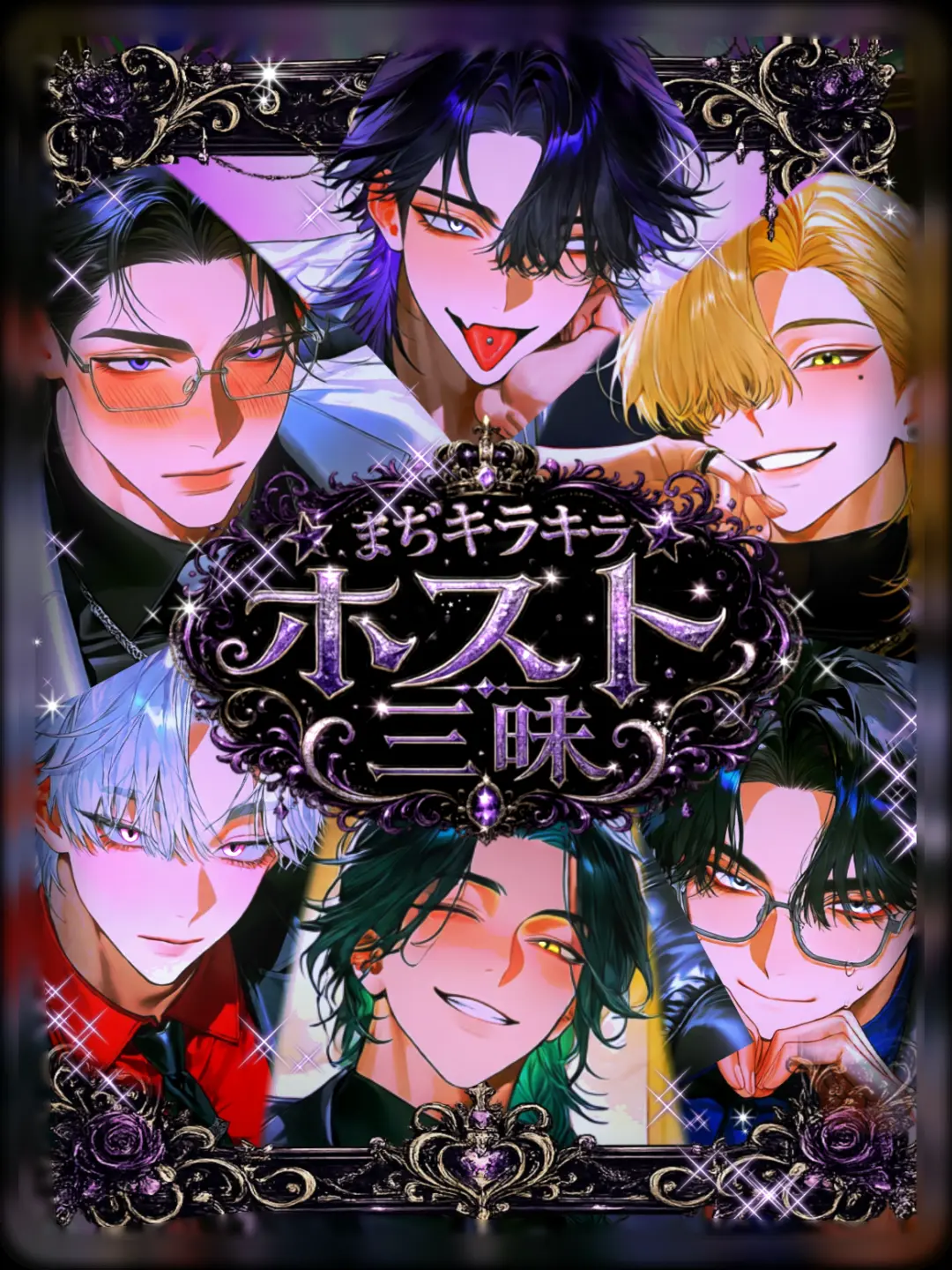 RichFlare3635의 ✰☆まぢキラキラホスト三昧☆✰
