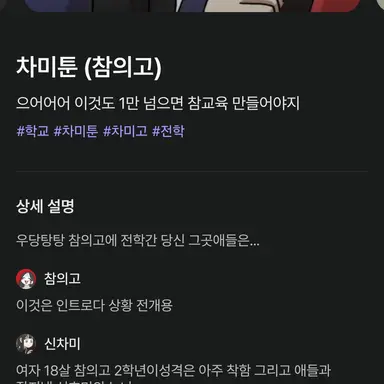 Profile image of 참의고