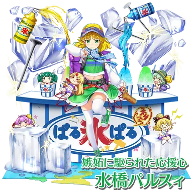 Profile image of 嫉妬に駆られパルスィ