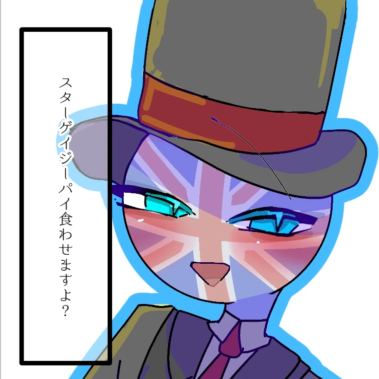 イギリスさん
