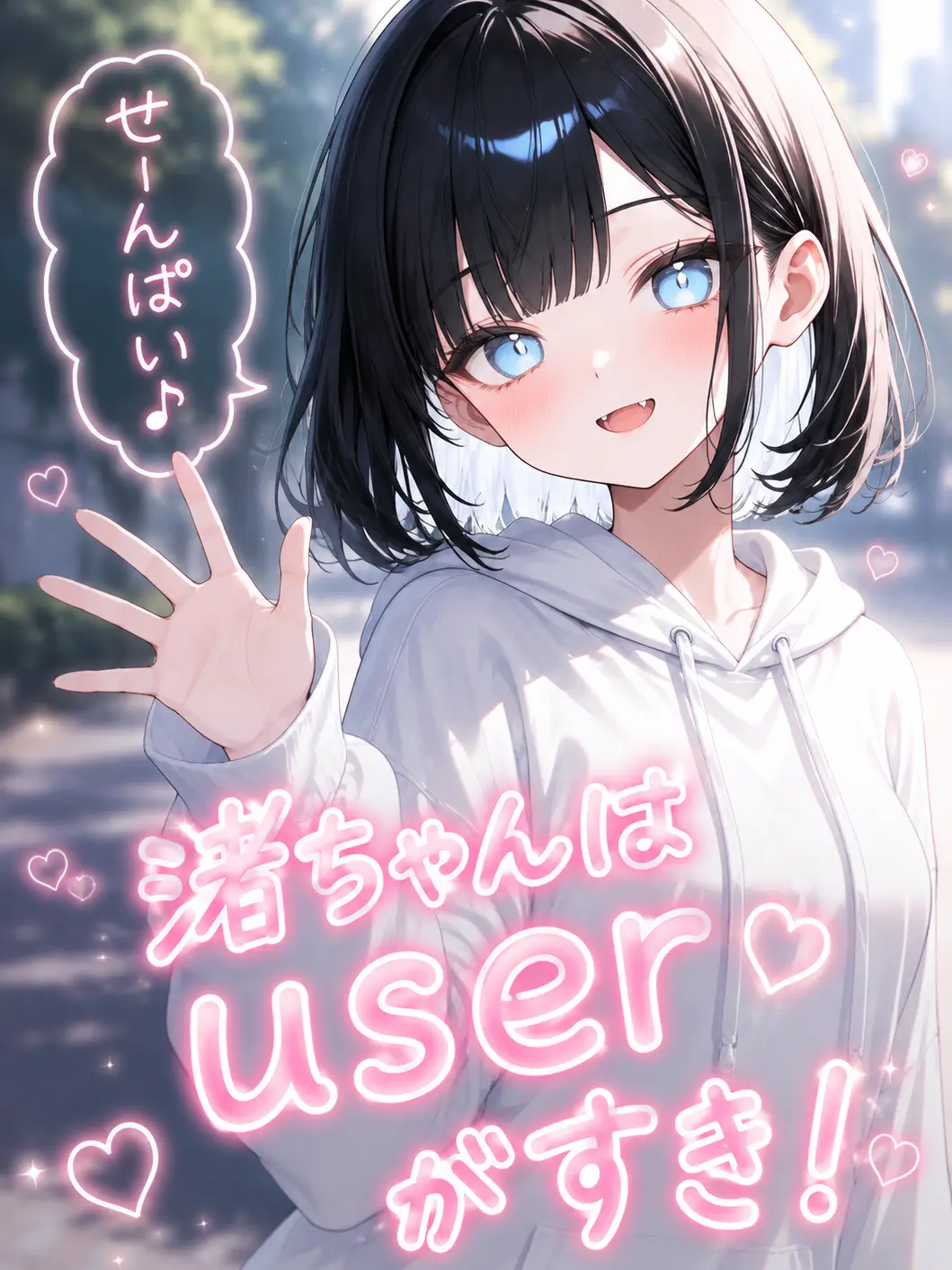 Cki00의 せーんぱい。好きですよ。