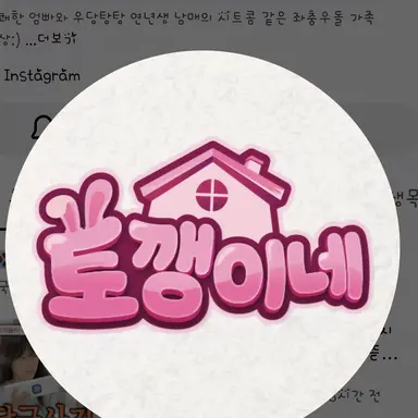 Profile image of 토깽이네