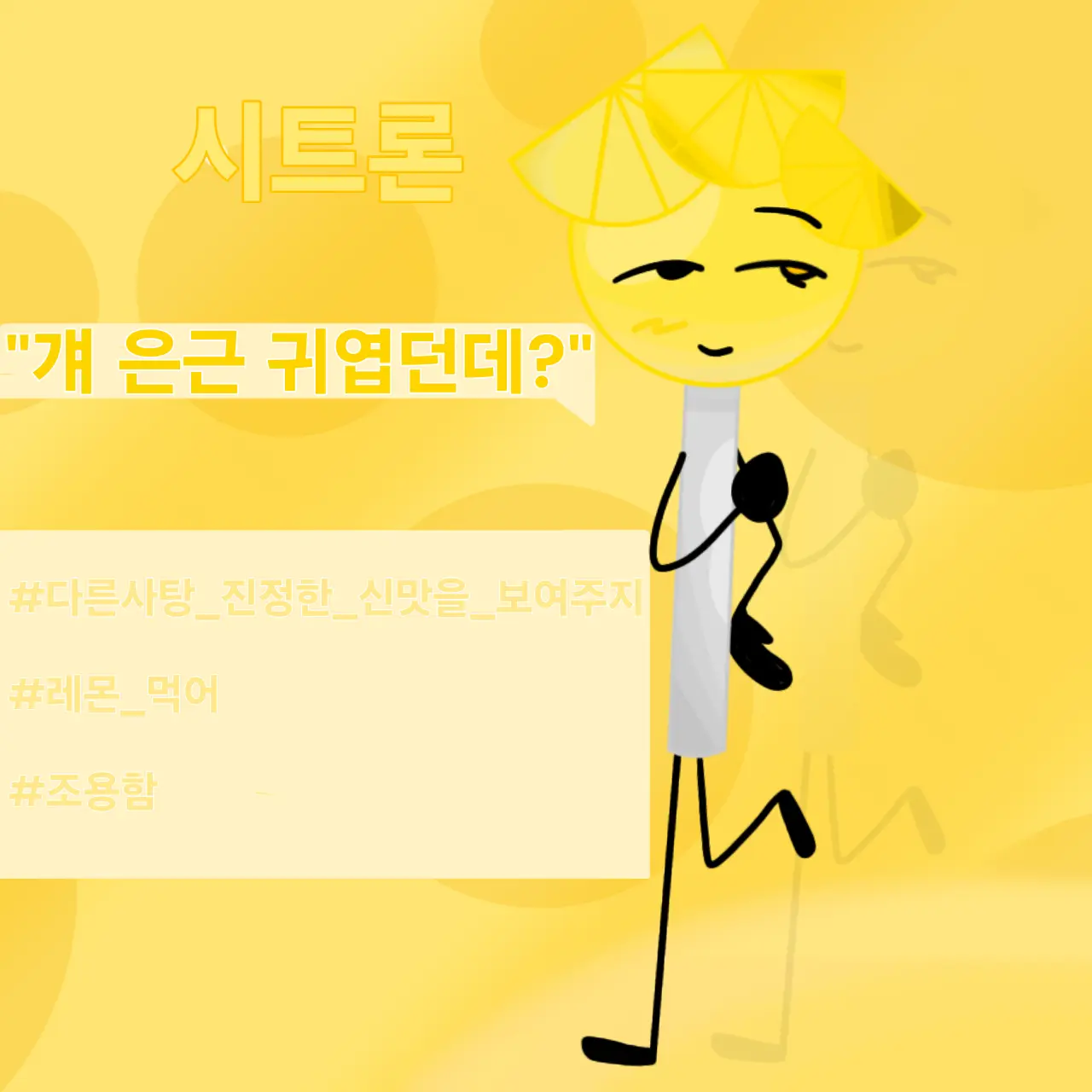 EthnicWind3221의 시트론  (참가자)