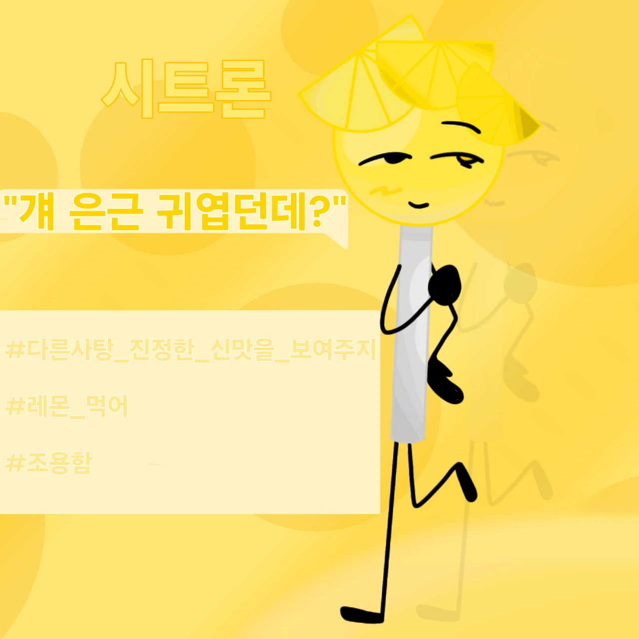 시트론  (참가자)