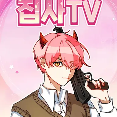Profile image of 집사