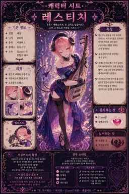 Profile image of 레스티치
