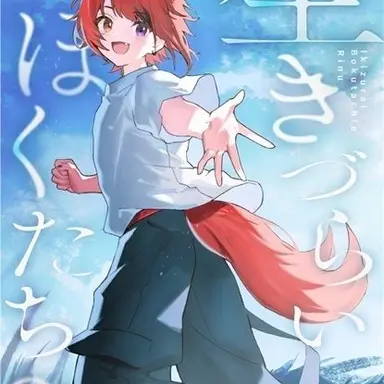 Profile image of 莉犬